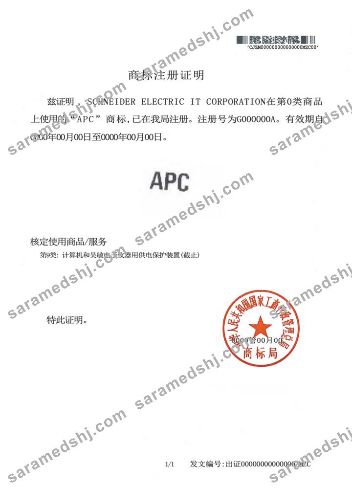 Trademark registration certificate